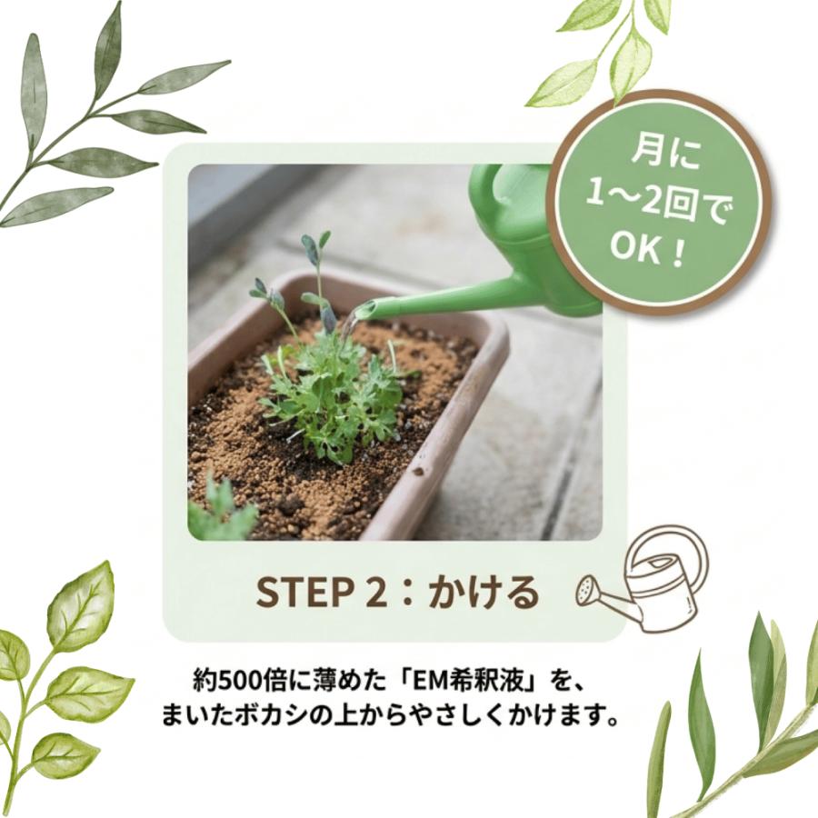 花も野菜も喜ぶ　EM発酵肥料 |  | 06