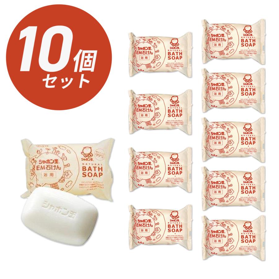 EM浴用石けん 100g 固形タイプ シャボン玉石けん　10個セット | シャボン玉石けん