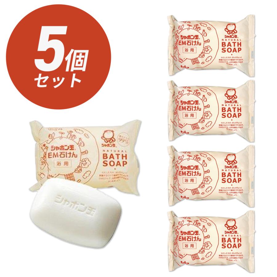 EM浴用石けん 100g 固形タイプ シャボン玉石けん　5個セット | シャボン玉石けん