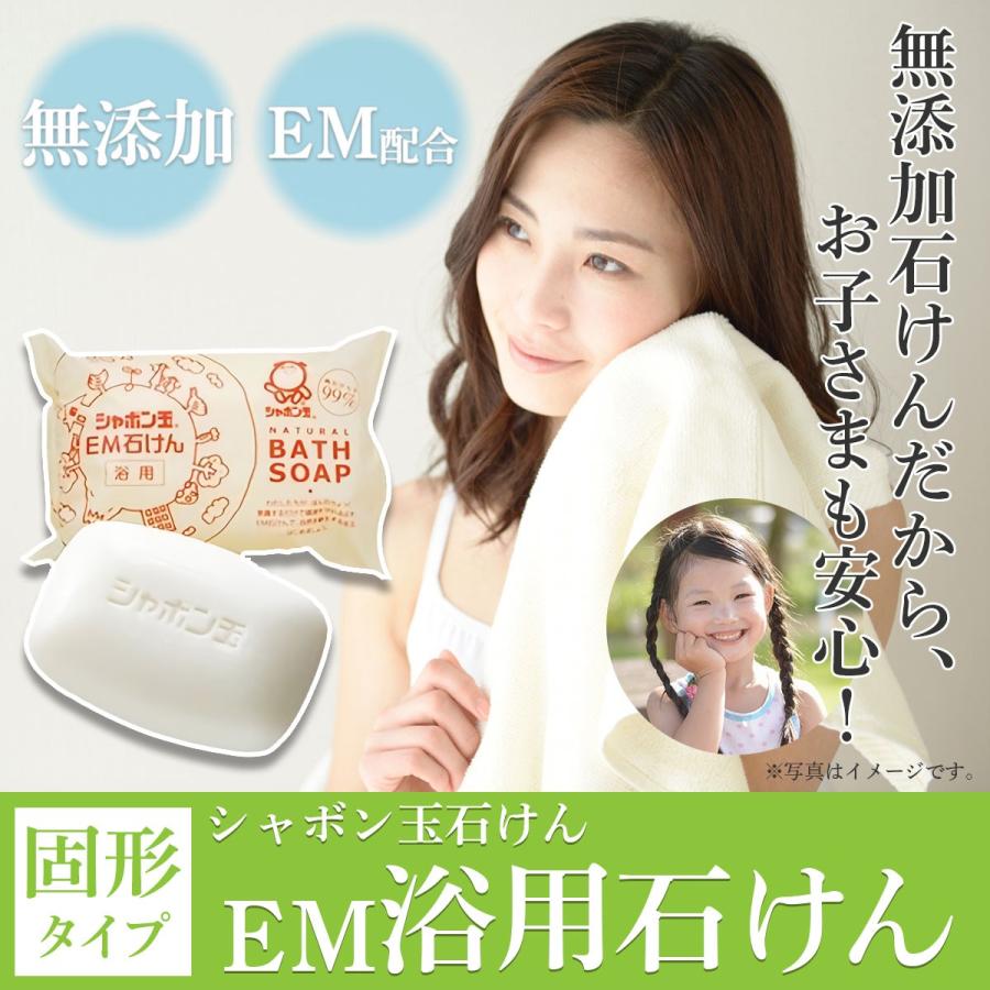舗 Em浴用石けん 100g 固形タイプ シャボン玉石けん Babylonrooftop Com Au