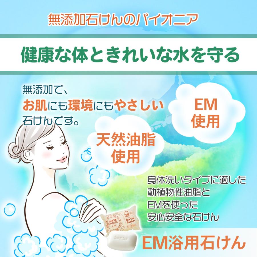 EM浴用石けん 100g 固形タイプ シャボン玉石けん | シャボン玉石けん | 03