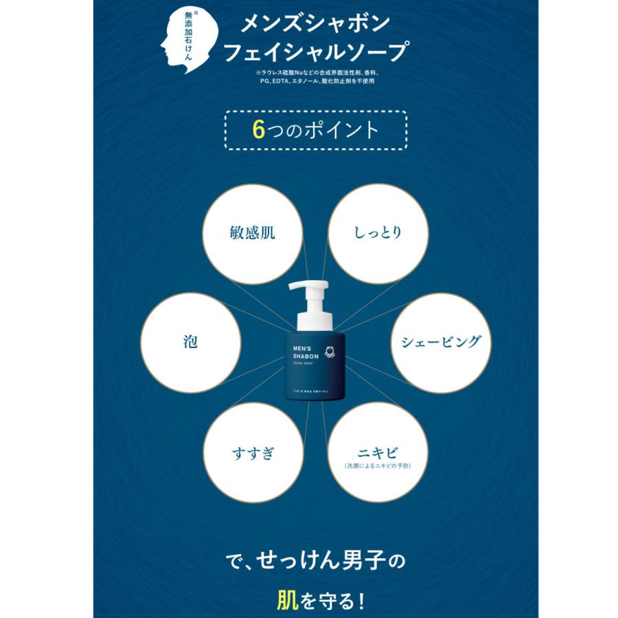 シャボン玉石けん メンズシャボン フェイシャルソープ ボトル300mL|withemx|03