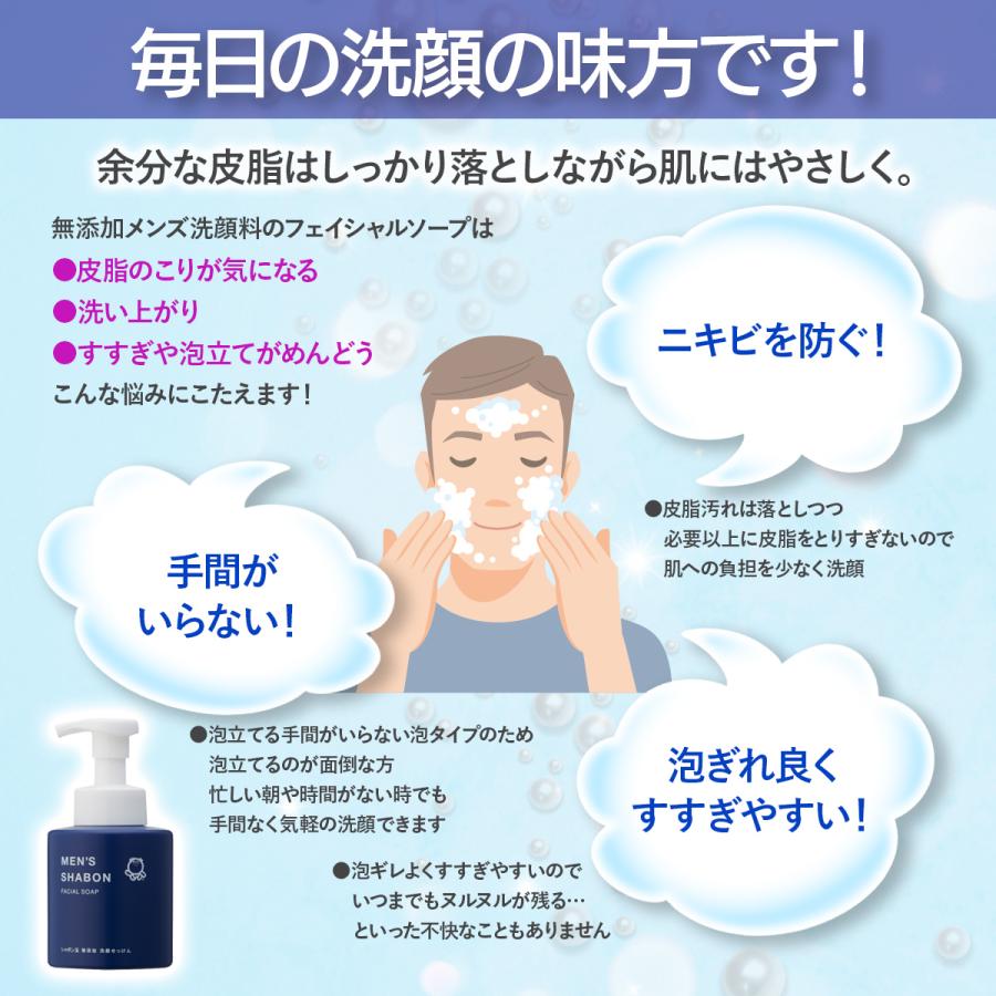 シャボン玉石けん メンズシャボン フェイシャルソープ ボトル300mL|withemx|06