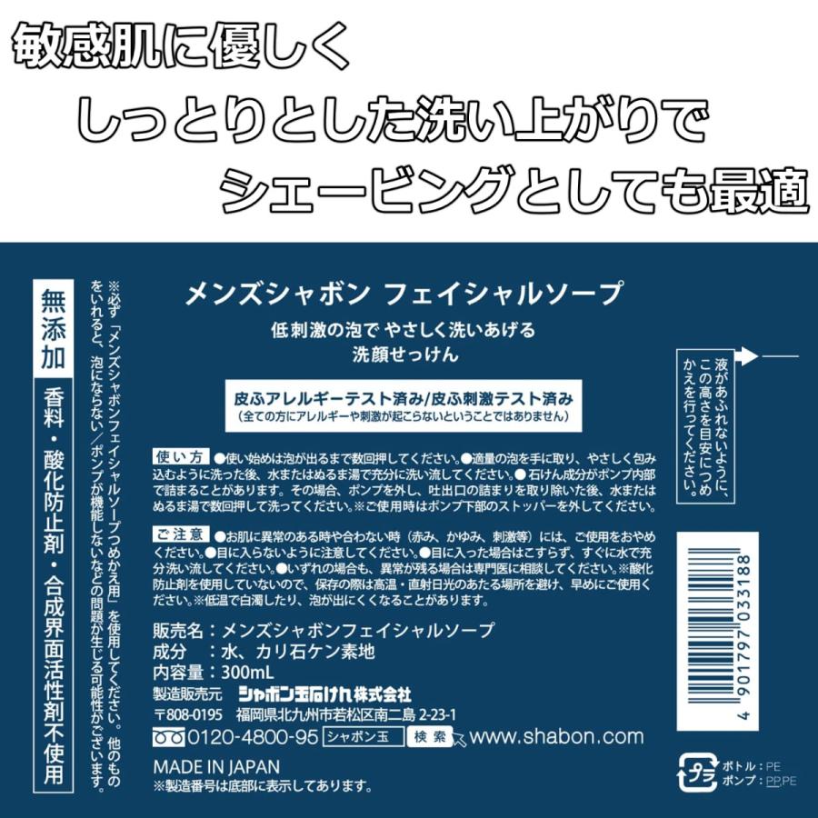 シャボン玉石けん メンズシャボン フェイシャルソープ つめかえ用 250mL | シャボン玉石けん | 01