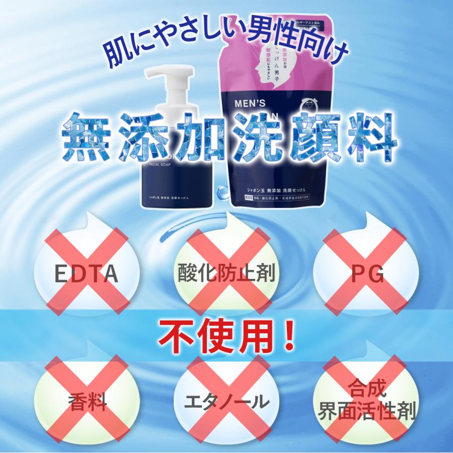 シャボン玉石けん メンズシャボン フェイシャルソープ つめかえ用 250mL | シャボン玉石けん | 03