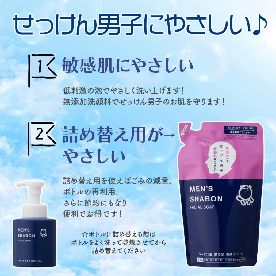 シャボン玉石けん メンズシャボン フェイシャルソープ つめかえ用 250mL | シャボン玉石けん | 07