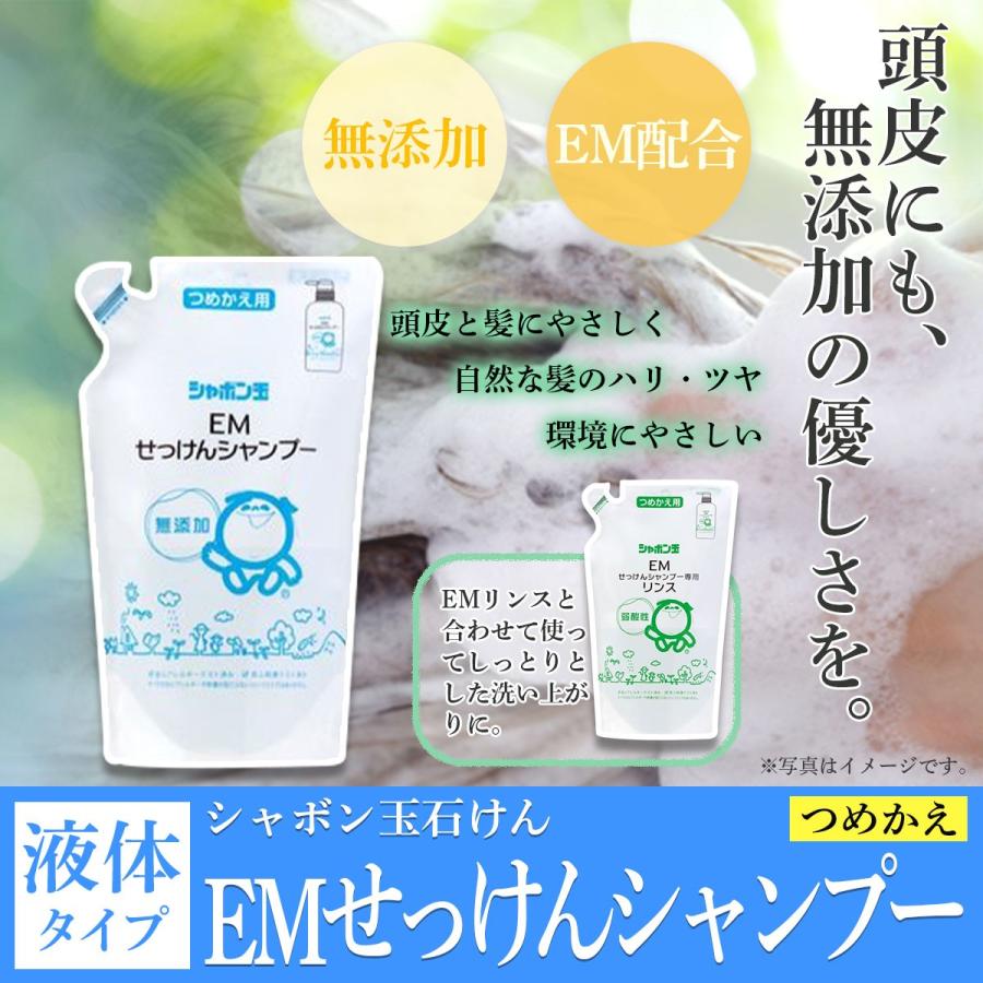 EMXファミリー友の会EMせっけんシャンプー つめかえ用 420ml シャボン玉石けん シャボン玉 EMせっけんSP用リンス替 420ml