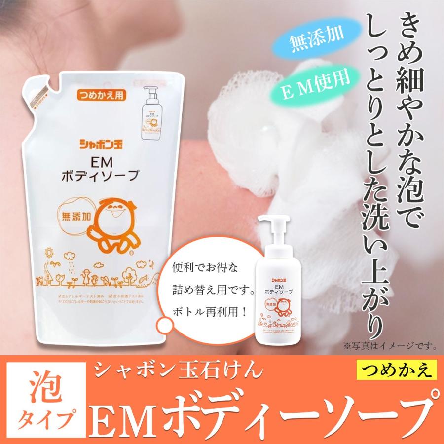 EMボディソープ つめかえ用 420ml シャボン玉石けん | シャボン玉石けん | 01