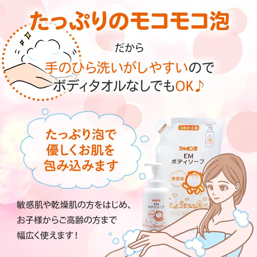 EMボディソープ つめかえ用 420ml シャボン玉石けん | シャボン玉石けん | 04