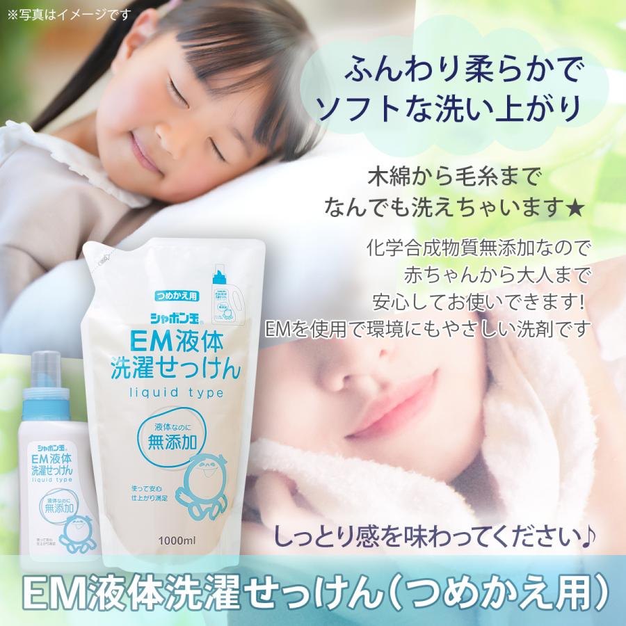 EM液体洗濯せっけん つめかえ用 1000mL 液体タイプ シャボン玉石けん | シャボン玉石けん | 01