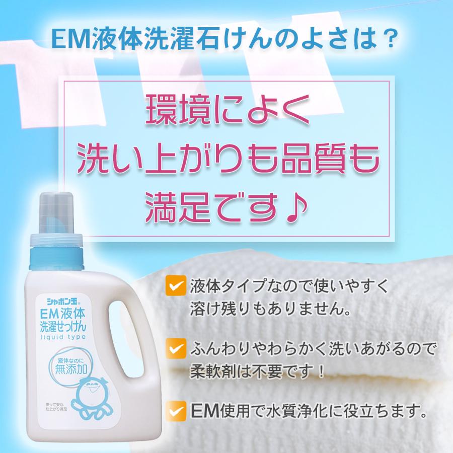 EM液体洗濯 せっけんボトル 本体 1200mL 液体タイプ シャボン玉石けん | シャボン玉石けん | 01