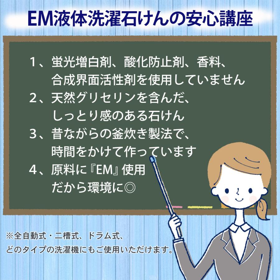 EM液体洗濯 せっけんボトル 本体 1200mL 液体タイプ シャボン玉石けん | シャボン玉石けん | 03