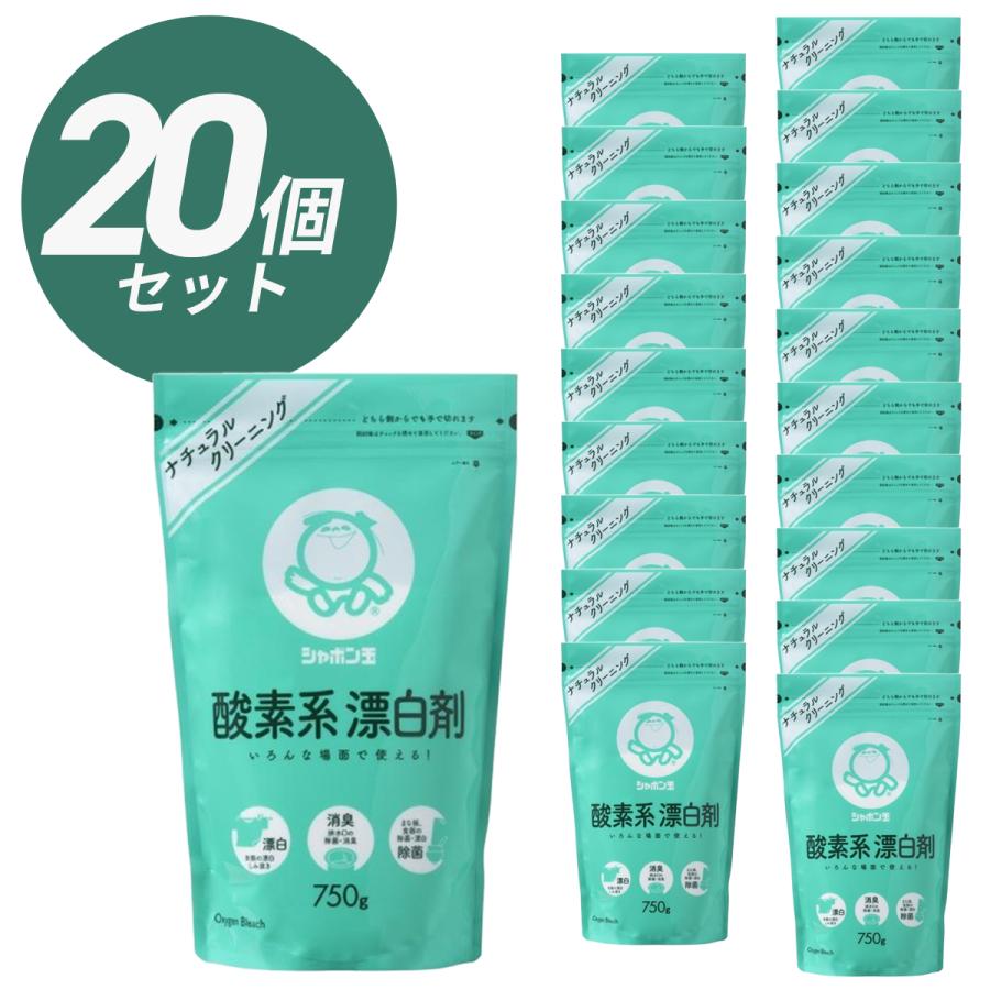 酸素系漂白剤　750g　シャボン玉石けん　20袋セット | シャボン玉石けん