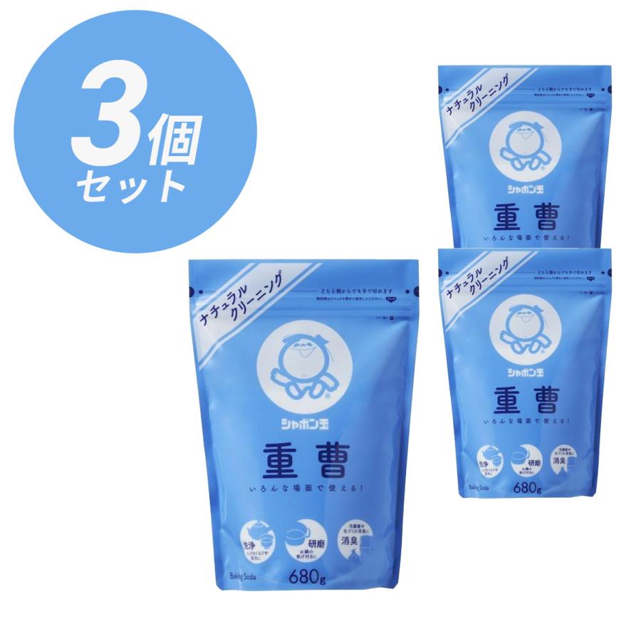 重曹 680g ×3個セット　シャボン玉石けん | シャボン玉石けん