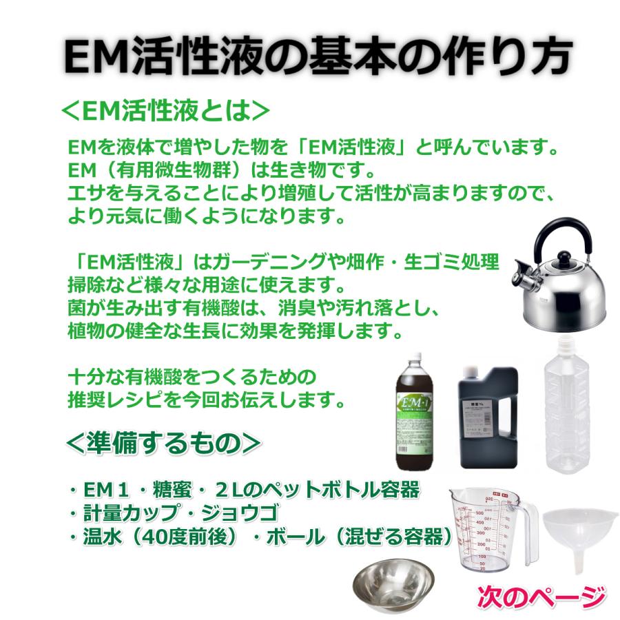 EM1号 1リットル 6本セット EM・1 1リットル - EM生活公式オンラインショップ