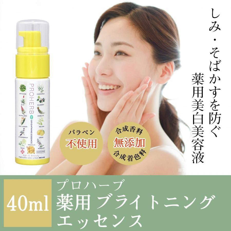 プロハーブ　薬用 ブライトニングエッセンス　40ml  [薬用美白美容液] | PROHERB | 01