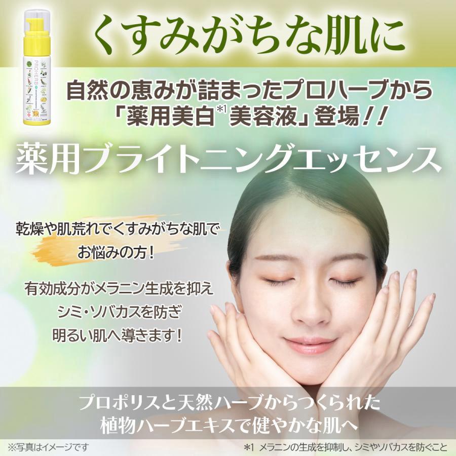 プロハーブ　薬用 ブライトニングエッセンス　40ml  [薬用美白美容液] | PROHERB | 04