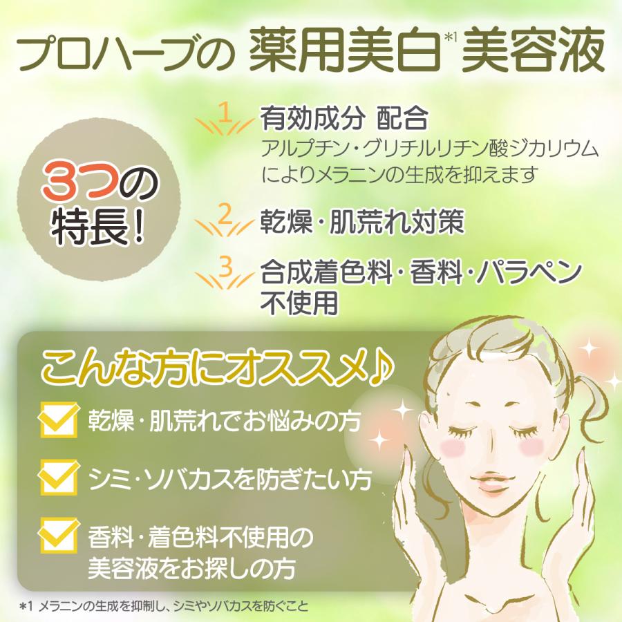 PROHERB プロハーブ 薬用 ブライトニングエッセンス 40ml [薬用美白