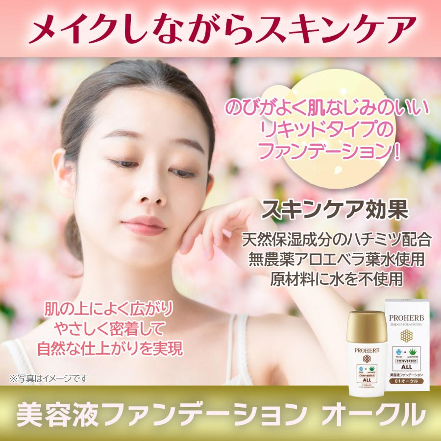 美容液ファンデーション 01 オークル 30ml プロハーブ 【リキッドファンデーション】 | PROHERB | 02