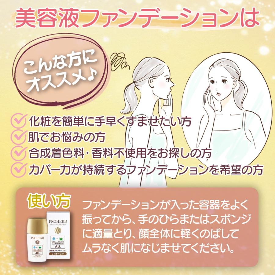 美容液ファンデーション 01 オークル 30ml プロハーブ 【リキッドファンデーション】 | PROHERB | 04