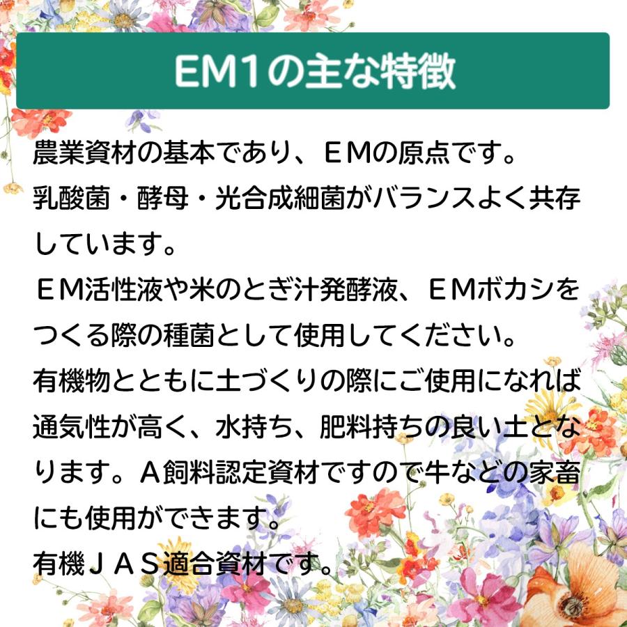 EM1号 500ml（有用微生物土壌改良） [資材 ガーデニング 植物 肥料] | ブランド登録なし | 02