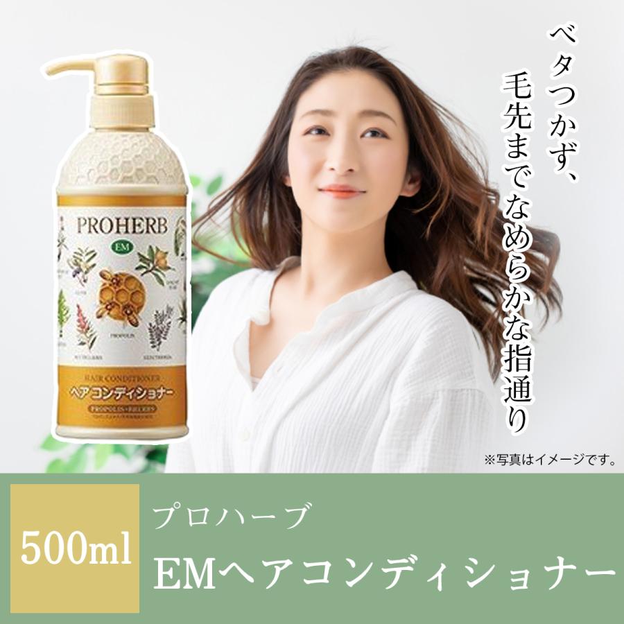 EMヘア コンディショナー 500ml プロハーブ 【ノンシリコン】 | PROHERB | 01
