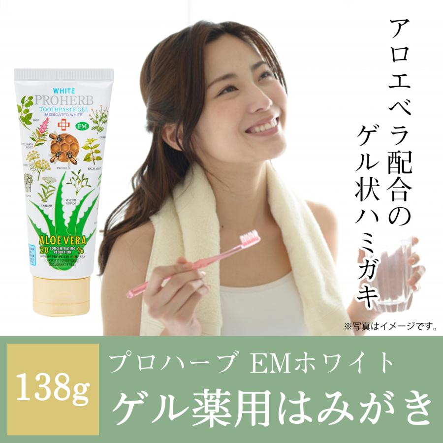 EM ホワイト薬用AV20ゲルはみがき 138g プロハーブ【送料無料】 | ブランド登録なし | 01