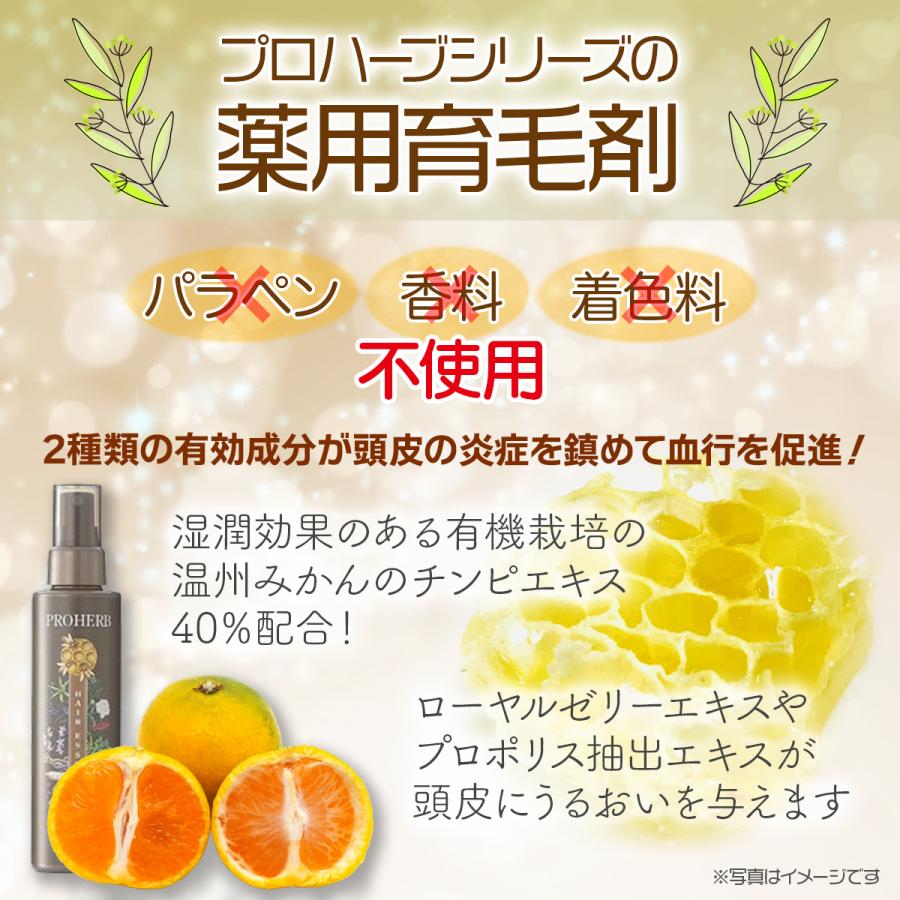 プロハーブ　育毛剤 PROHERB 薬用育毛剤 プロハーブ【送料無料】 : EMXファミリー友の会