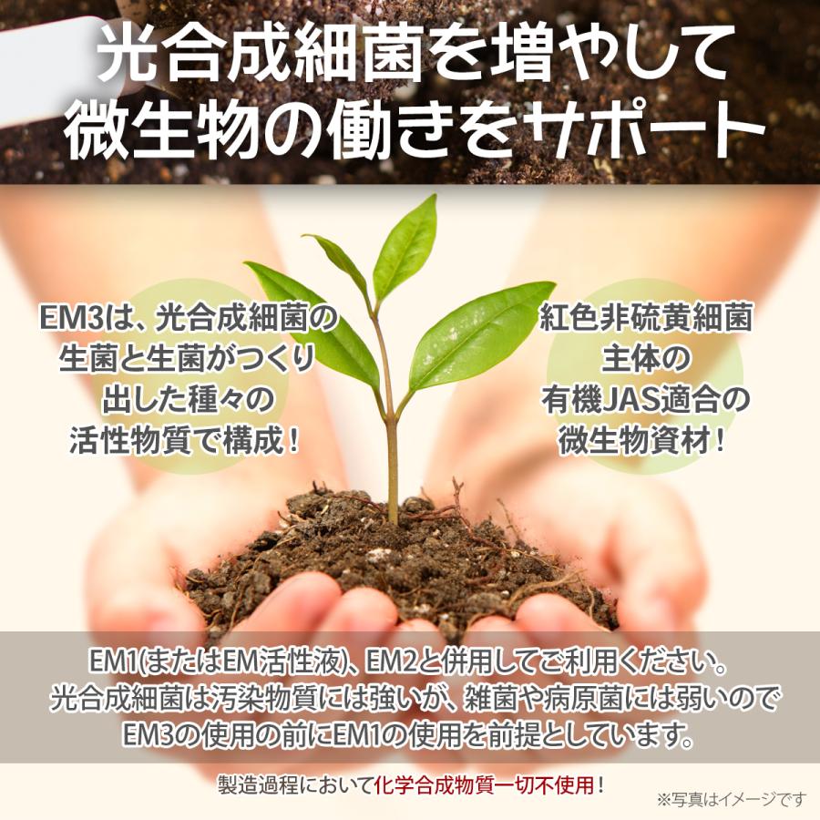EM3号１L　送料無料 | ブランド登録なし | 04