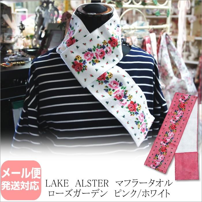 タオルマフラー おしゃれ レディース 花柄 薔薇 ローズ スリム Lake Alster レイクアルスター ローズガーデン E 4 0 Withheart 通販 Yahoo ショッピング