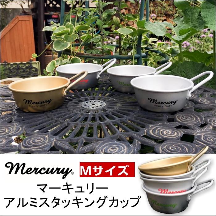 マーキュリー アルミスタッキングカップ Mサイズ 350ml キャンプ カップ コップ マグカップ マグ アルミコップ アルミカップ 屋内 屋外 Mealsm Withheart 通販 Yahoo ショッピング