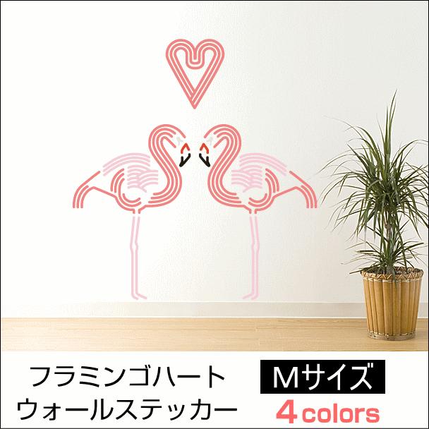 フラミンゴハート ウォールステッカー Mサイズ 転写ステッカー 東京ステッカー Ts 0045 M Withheart 通販 Yahoo ショッピング