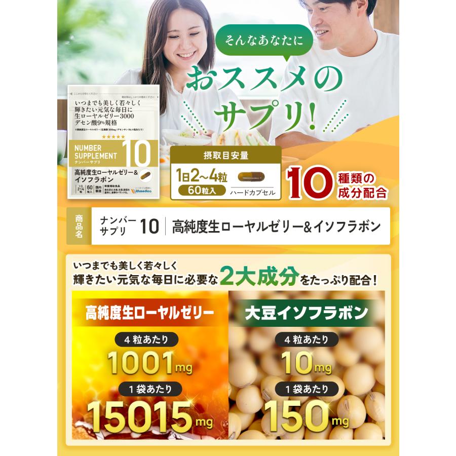 ナンバーサプリ10　高純度生ローヤルゼリー＆イソフラボン【10成分配合/成分量明記】（1粒あたり生換算750mg/デセン酸9％） （国産 サプリ/1袋60粒入り） |  | 03