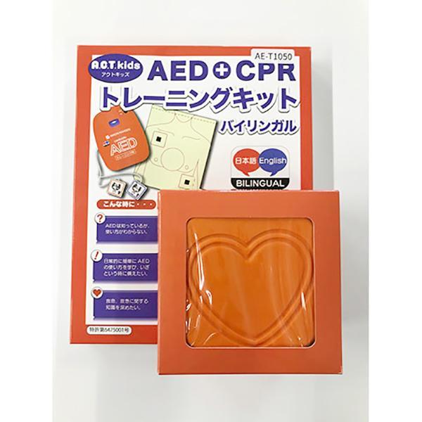 アクトキッズ ACTkids 心肺蘇生訓練用 AED CPR トレーニングキット