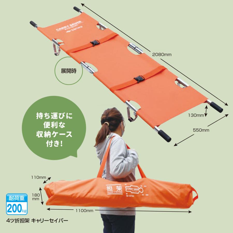 4ツ折 担架 キャリーセイバー 折りたたみ 丈夫 軽量 アルミ製 安全ベルト付き 収納ケース付き 三和製作所 防災用 ストレッチャー 簡易ベッド【メーカー直送品】 | 