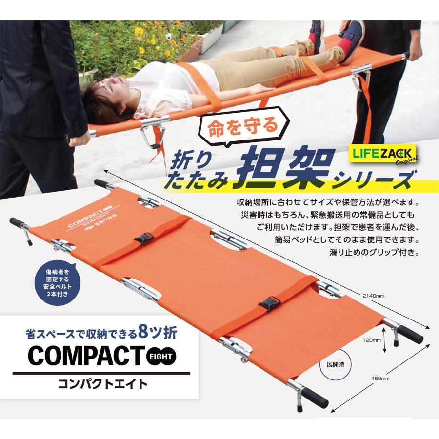 8ツ折 担架 コンパクトエイト 折りたたみ 軽量 アルミ製 安全ベルト付き 収納ケース付き 三和製作所 防災用担架 ストレッチャー 簡易ベッド【メーカー直送品】 |  | 01