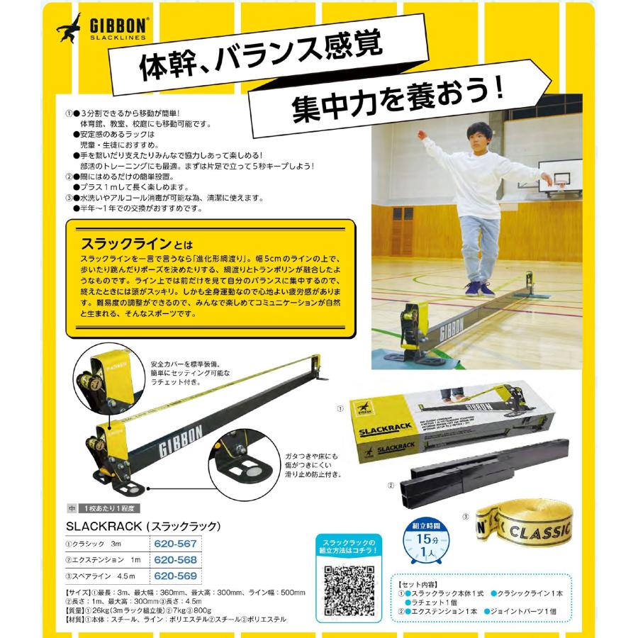 納期：お問い合わせ下さい】スラックラック SLACKRACK クラッシック 3m