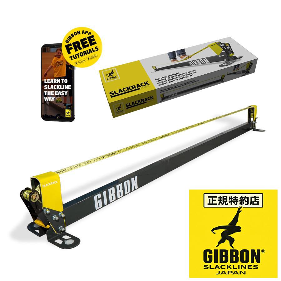 正規特約店】GIBBON ギボン スラックラック SLACKRACK クラッシック 3m