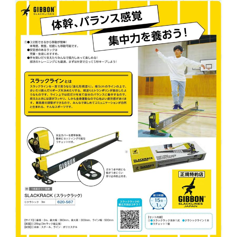 正規特約店】GIBBON ギボン スラックラック SLACKRACK クラッシック 3m