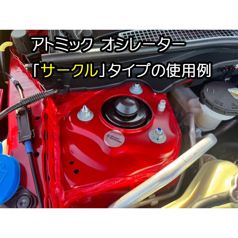 アトミック オシレーター Atomic Oscillator サークルタイプ 2枚入 円形 AOC-2 振動入力技術 特許 応力分散性 貼るだけ シールタイプ Speedhack スピードハック |  | 03