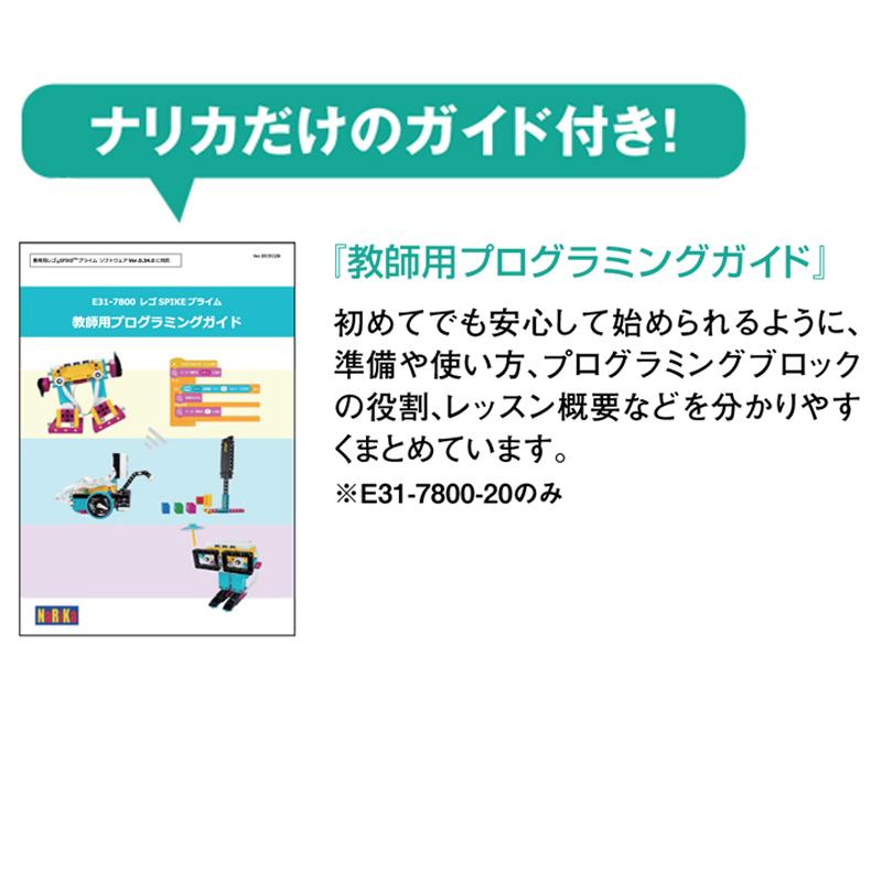 レゴ SPIKE スパイク プライム 45678 教師用ガイド付 E31-7800-20 プログラミング教材 国内正規品の画像
