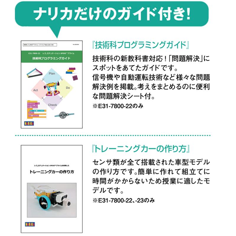 レゴ SPIKE プライム 45678 技術科向けガイド付 E31-7800-22 プログラミング教材 国内正規品の画像