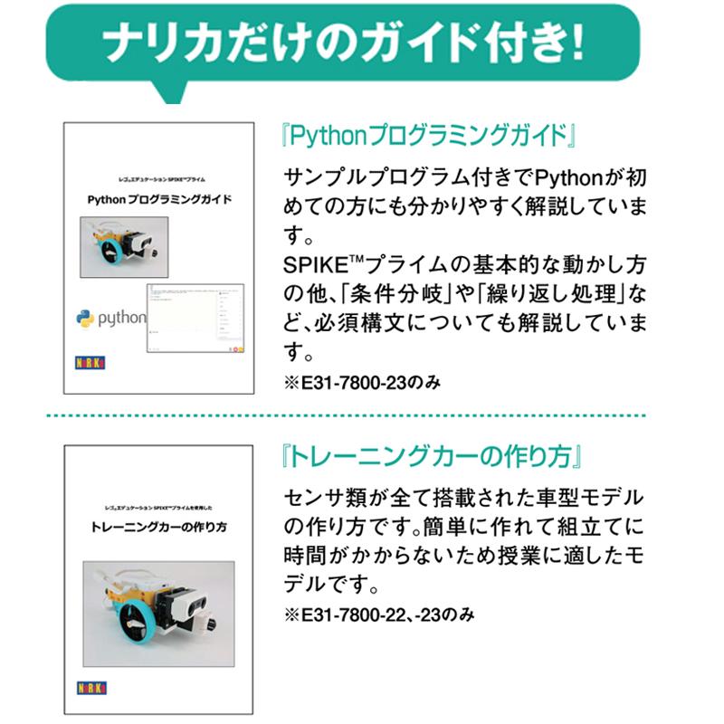レゴ SPIKE プライム 45678 Pythonガイド付 E31-7800-23 プログラミング教材 国内正規品の画像
