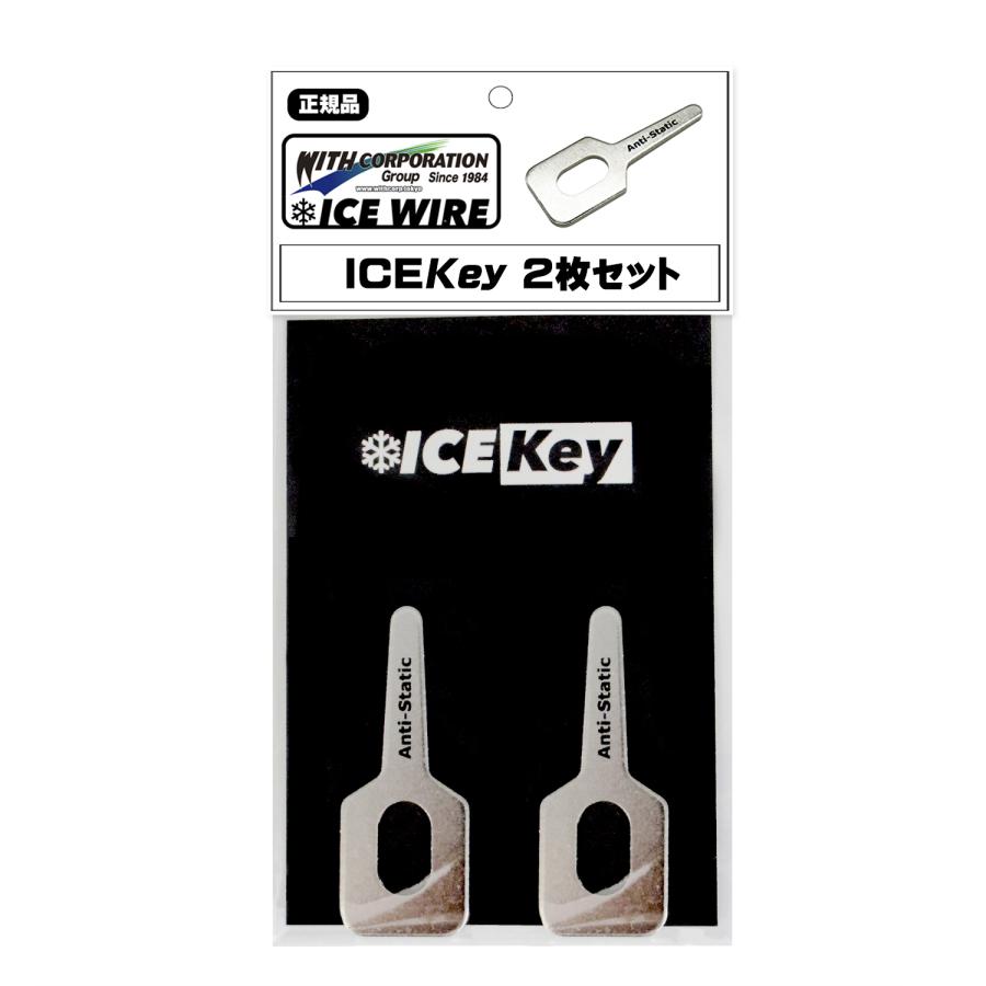 ICE KEY アイスキー 2枚入 静電気除去 空気放電 帯電防止ワッシャー 簡単取付【※ネコポス配送】 | 