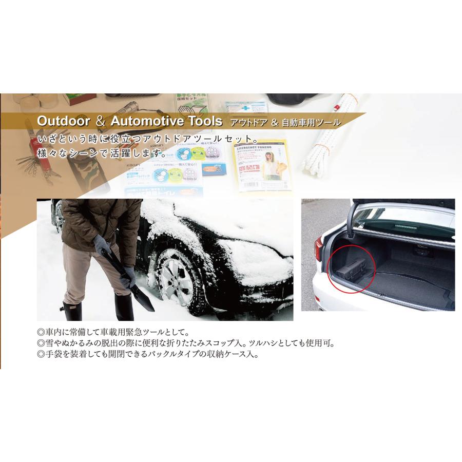 車載用 緊急 ツールセット アウトドア 雪 ぬかるみ 脱出 5点セット 収納ケース付き MOD-08N |  | 01