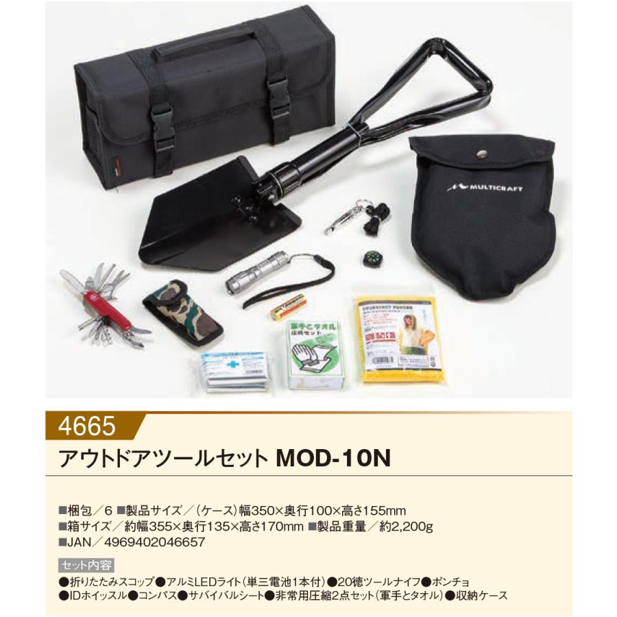 車載用 緊急 ツールセット アウトドア 雪 ぬかるみ 脱出 10点セット 収納ケース付き MOD-10N |  | 02