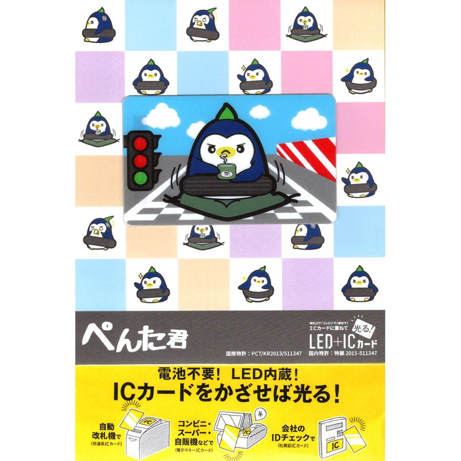 可愛い ペンギン ぺんた君 光る LED + ICカード ウィズコーポレーション イメージキャラ ペンギングッズ ゆるキャラ かわいい | 