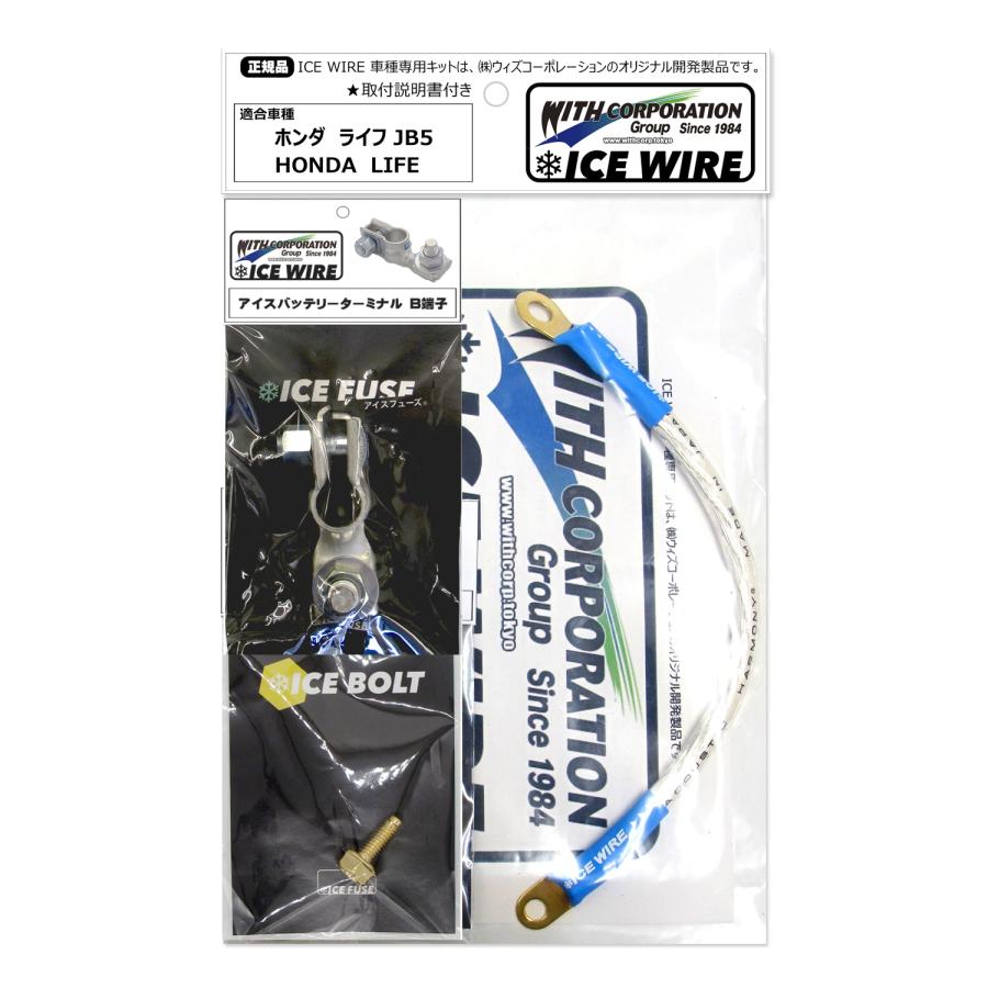 アイスワイヤー ICE WIRE ホンダ LIFE ライフ JB5 用 キット ハイ