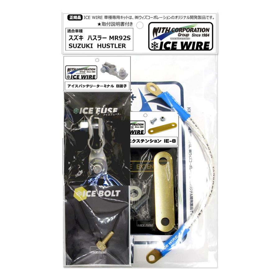 アイスワイヤー ICE WIRE スズキ HUSTLER ハスラー MR52S 用 キット