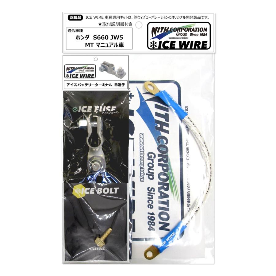 アイスワイヤー ICE WIRE ホンダ S660（JW5）MTマニュアル車用